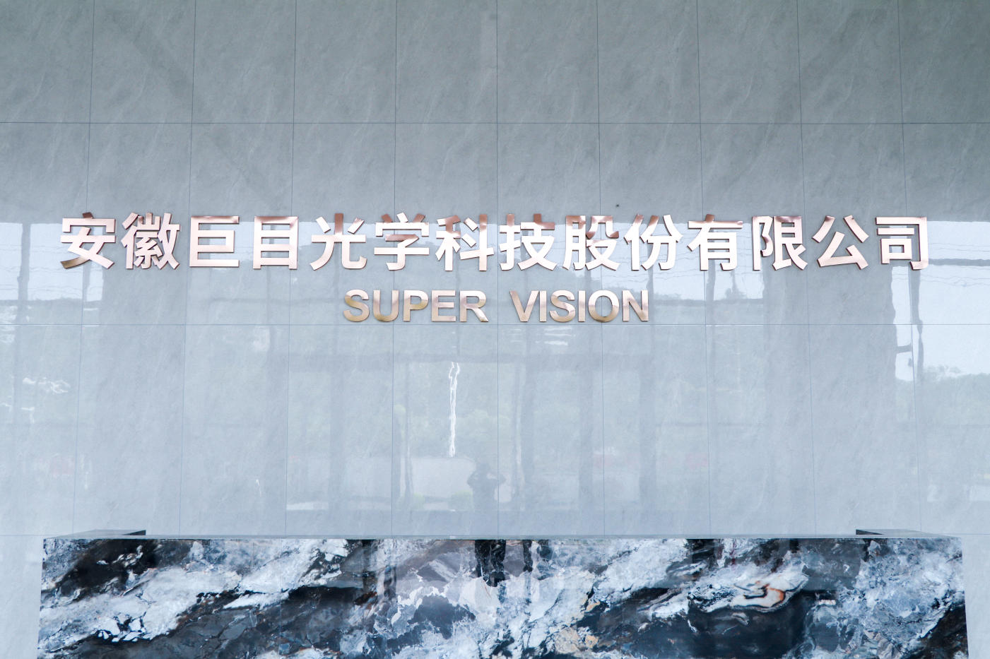 公司环境