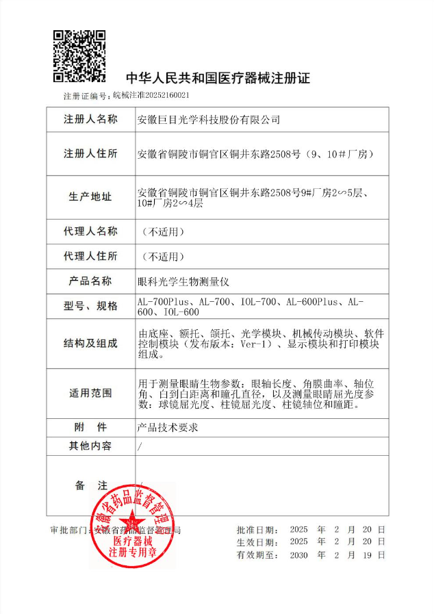 生测医疗器械证2025.2.25.png